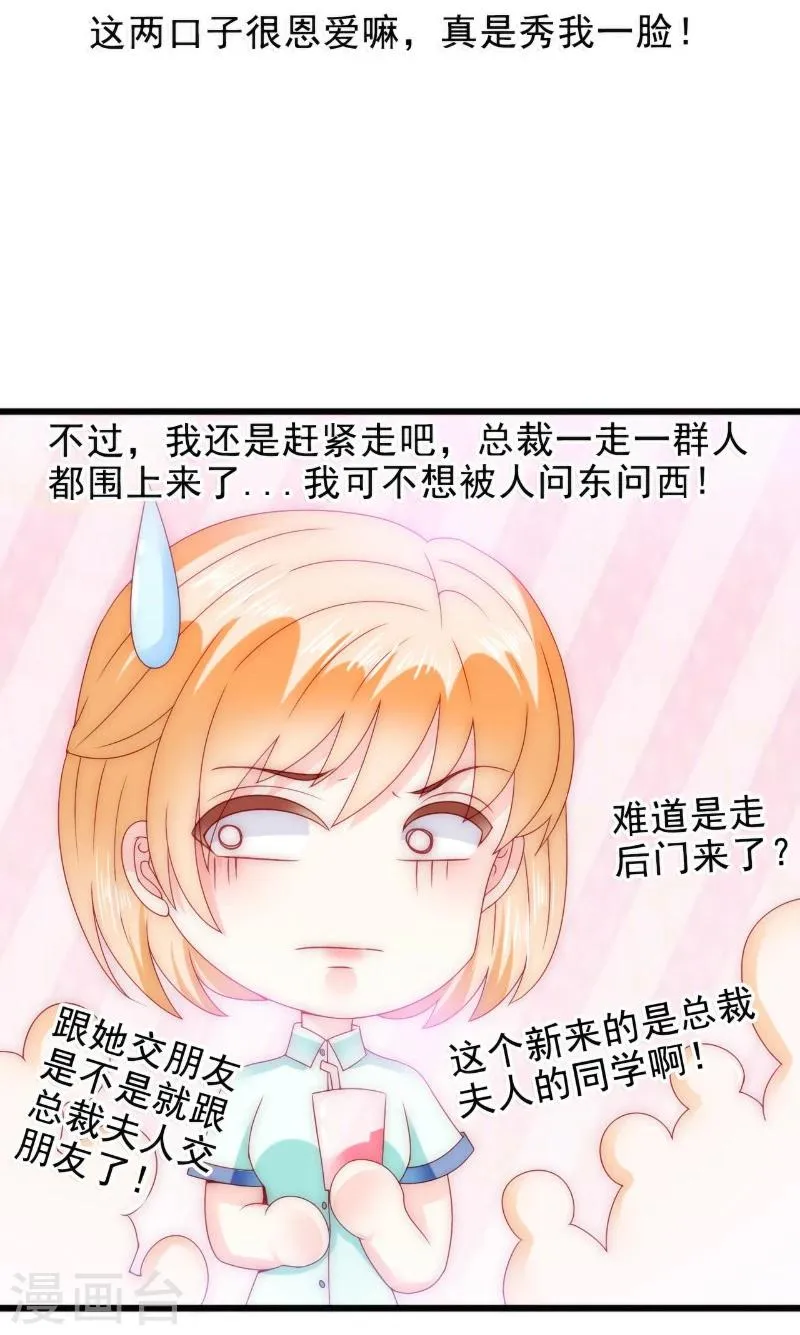第84话 我对你好是应该的！ 第6页