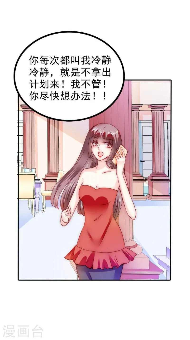 第84话 我对你好是应该的！ 第19页