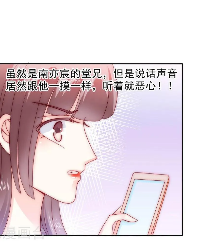 第84话 我对你好是应该的！ 第20页