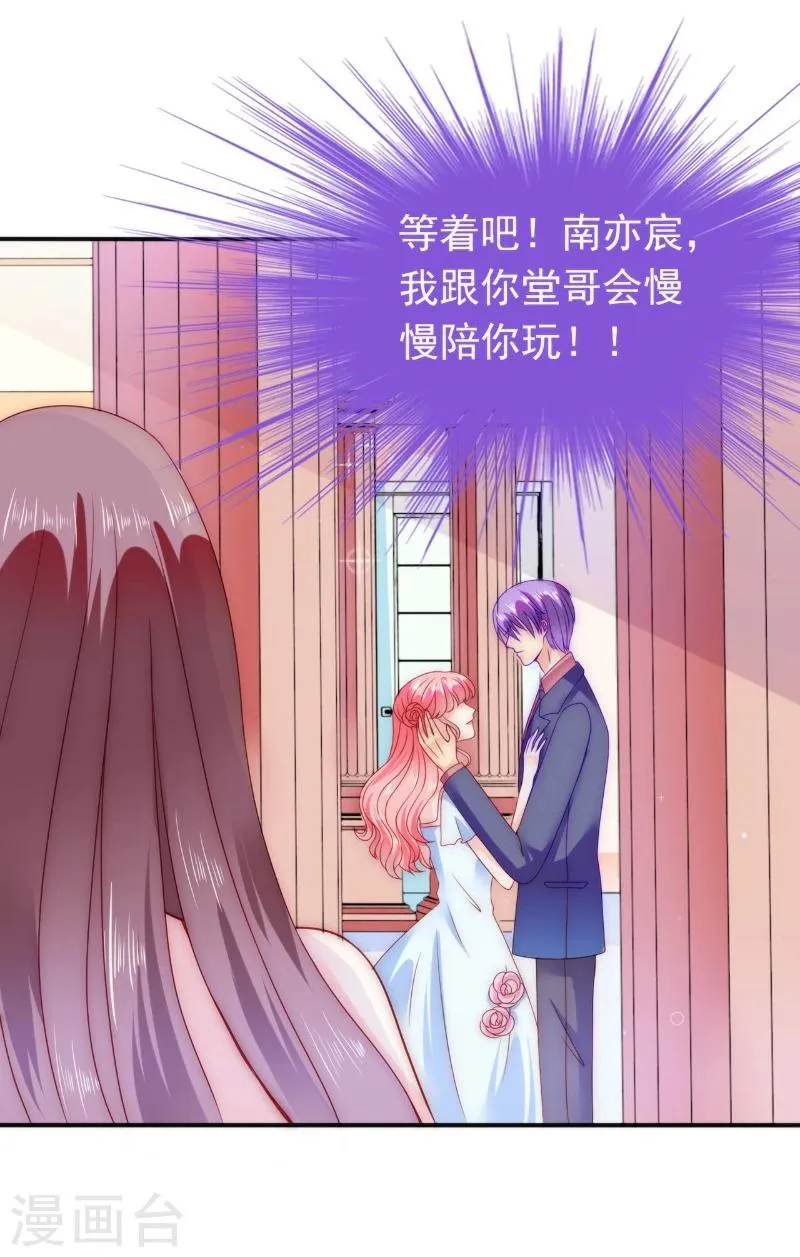 第84话 我对你好是应该的！ 第21页