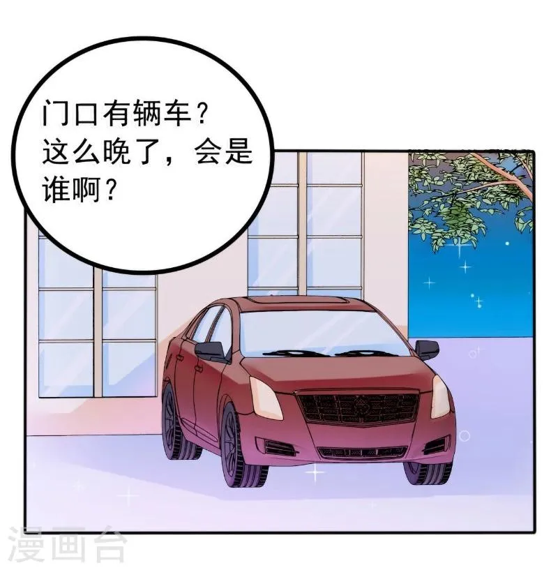 第84话 我对你好是应该的！ 第23页