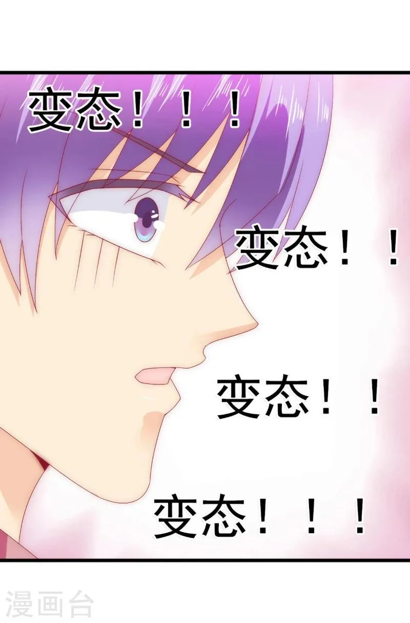 第85话 南亦宸你这个变态 第28页