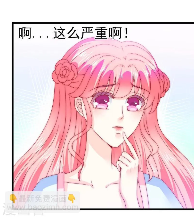 第87话 舒晗怀孕了？！ 第8页