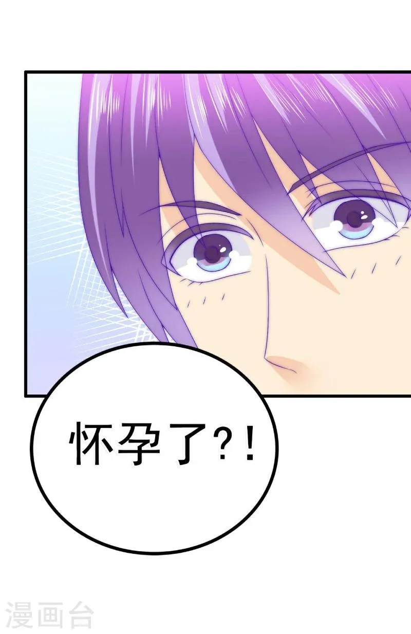 第87话 舒晗怀孕了？！ 第12页