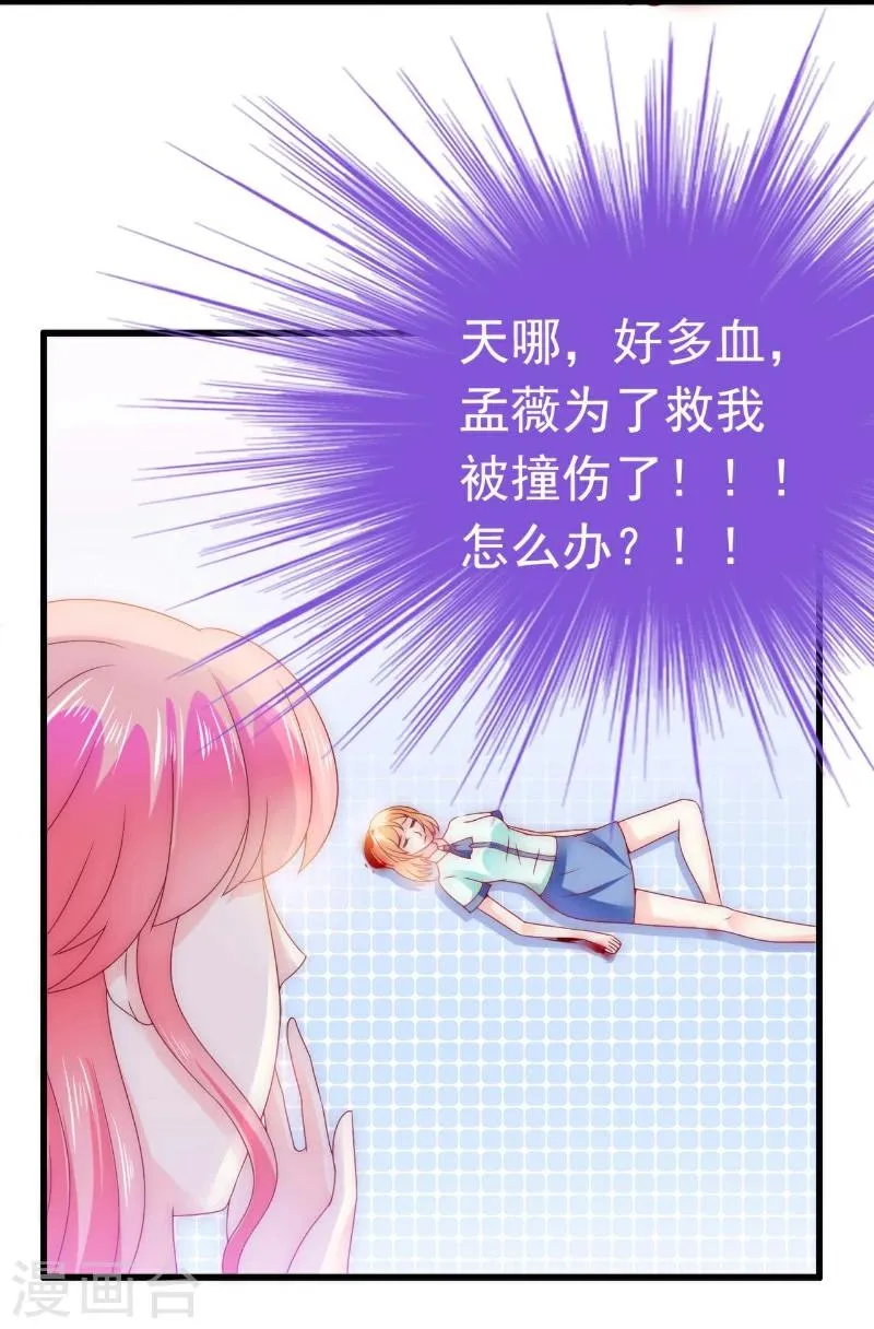 第91话 孟薇救舒晗！ 第13页