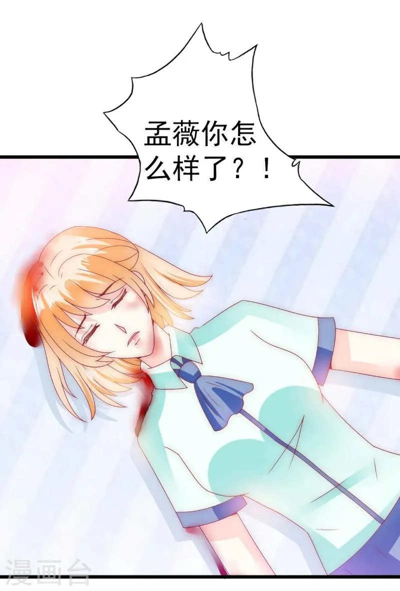 第91话 孟薇救舒晗！ 第14页