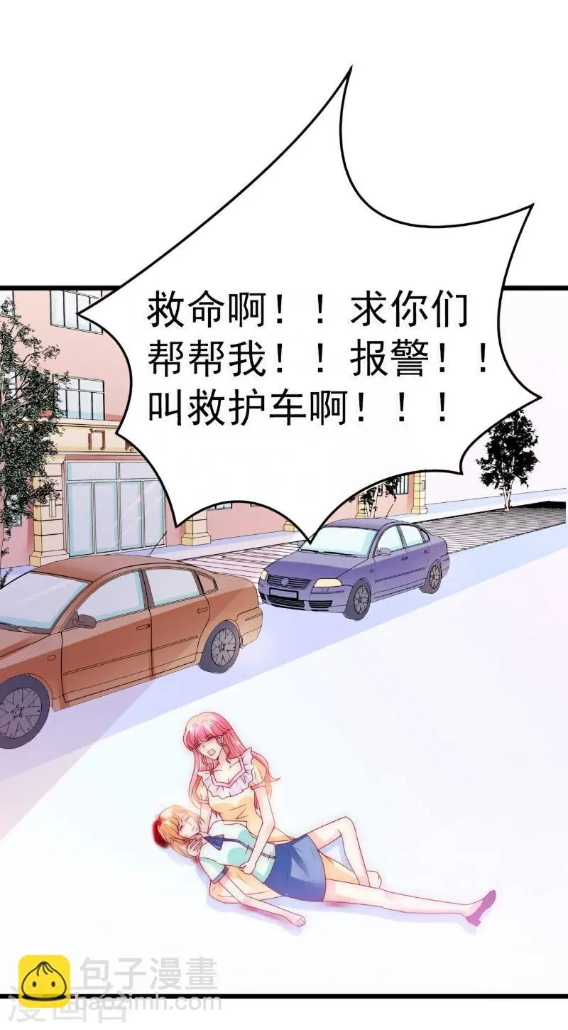 第91话 孟薇救舒晗！ 第17页