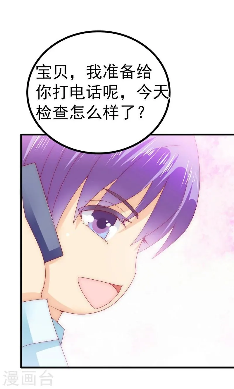第91话 孟薇救舒晗！ 第25页