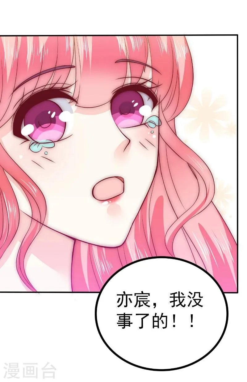 第92话 宝贝不哭，老公在！ 第5页