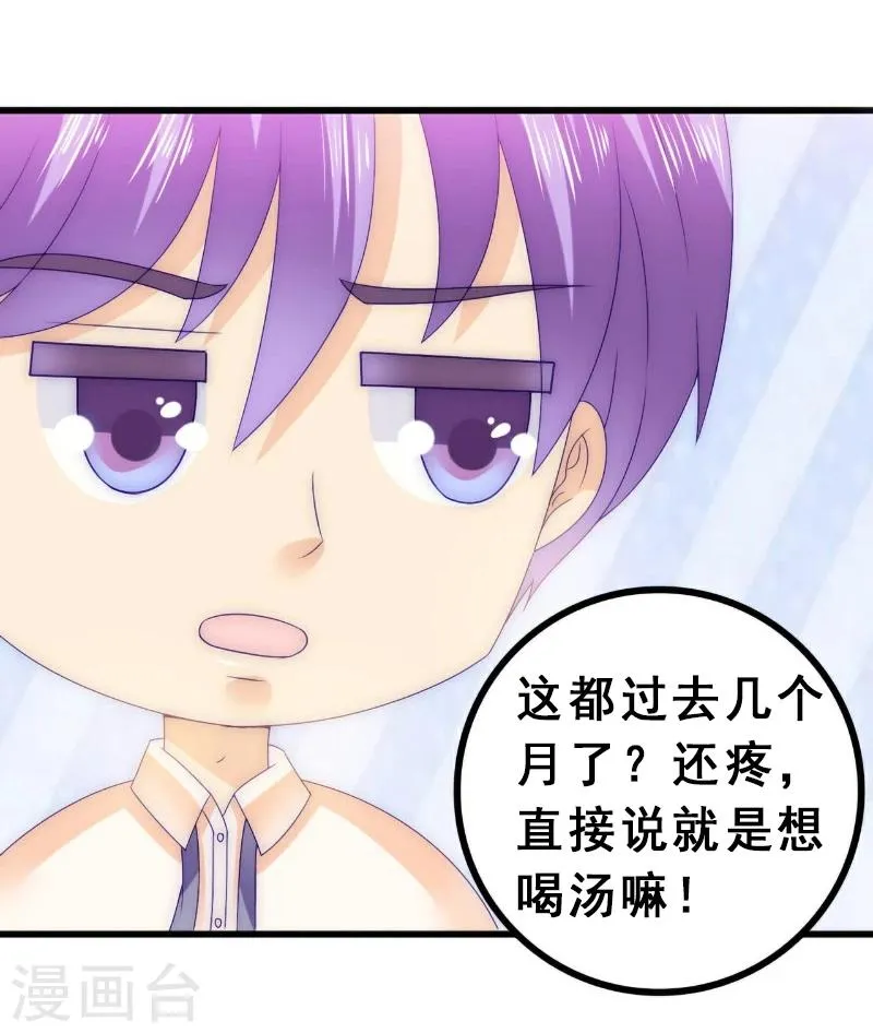 第93话 宝贝，帮我一个忙好吗？ 第7页