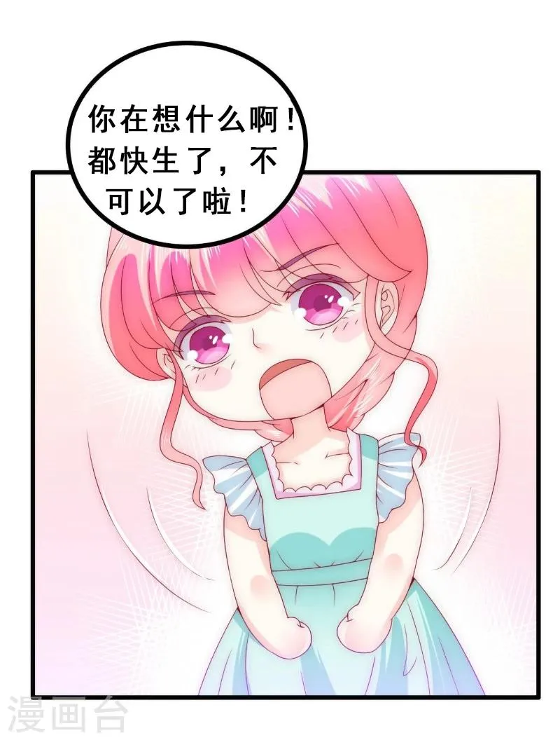 第93话 宝贝，帮我一个忙好吗？ 第13页