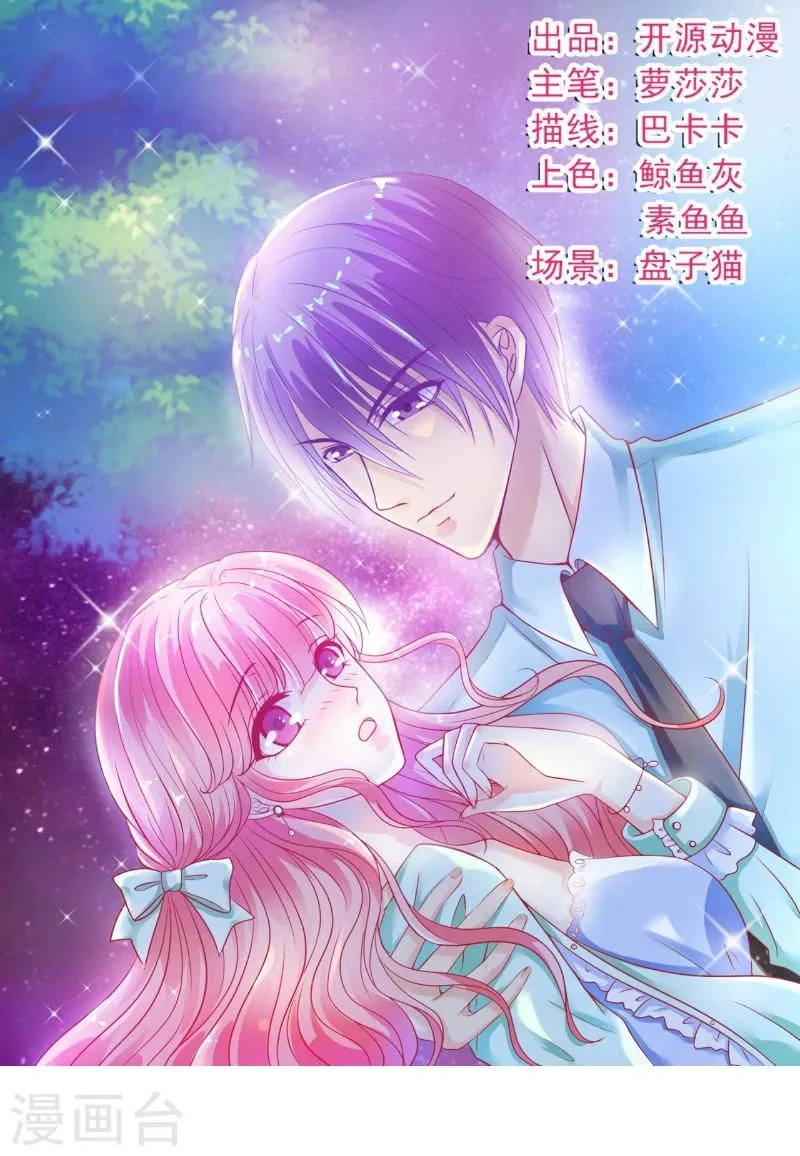 第94话 要宝宝不要舒晗？ 第1页