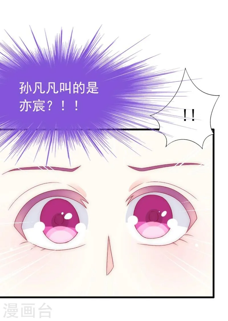 第94话 要宝宝不要舒晗？ 第15页