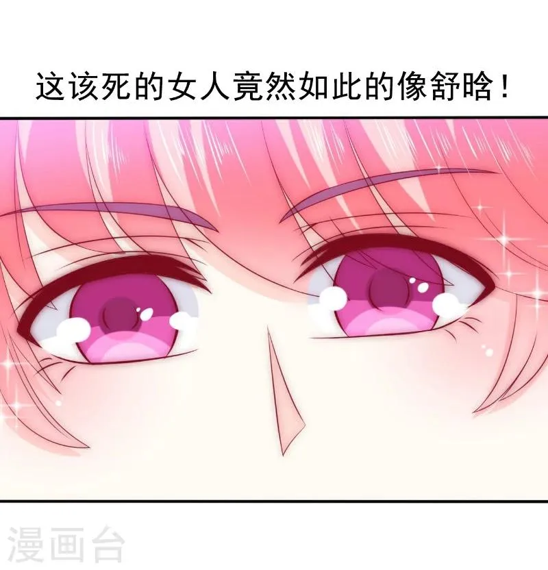 第102话 这该死的女人竟然如此的像舒晗！ 第13页