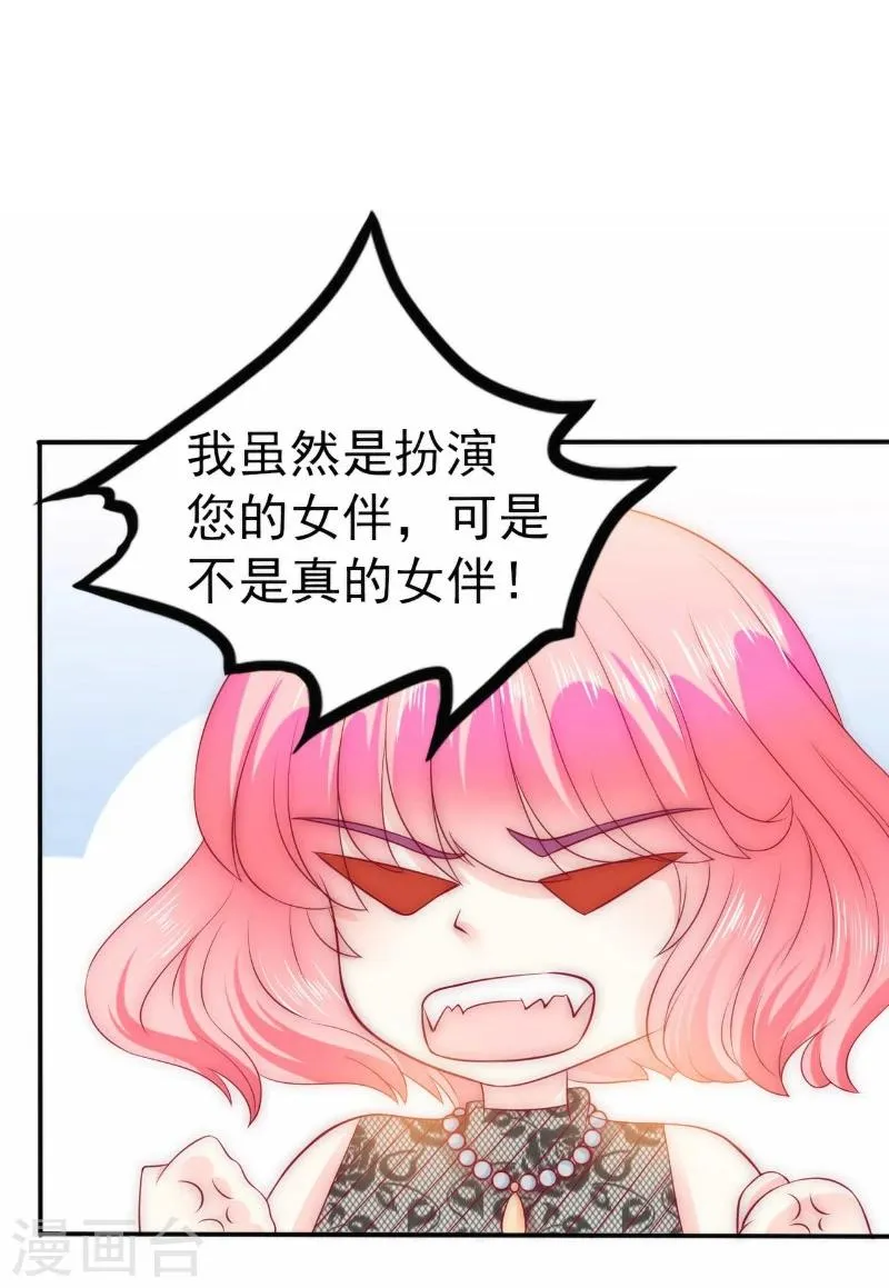 第102话 这该死的女人竟然如此的像舒晗！ 第22页