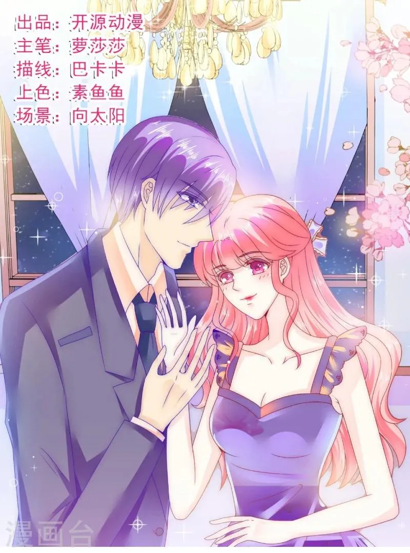 第104话 不想让她和蓝睿斯握手？ 第1页