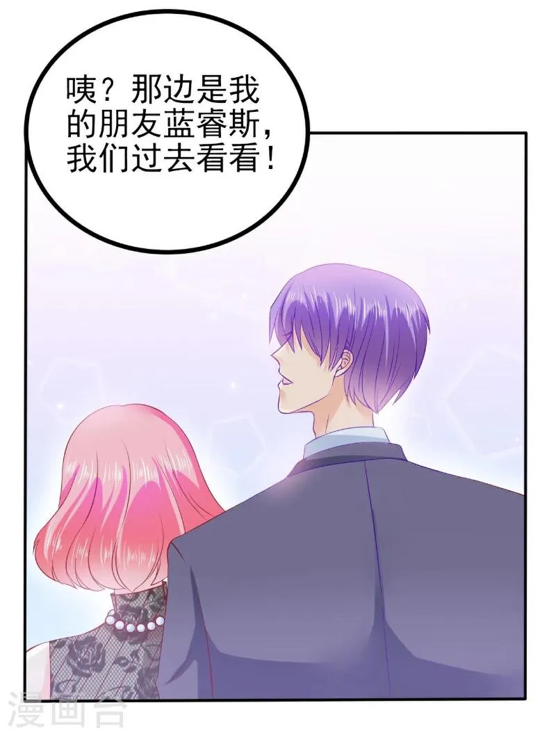 第104话 不想让她和蓝睿斯握手？ 第2页