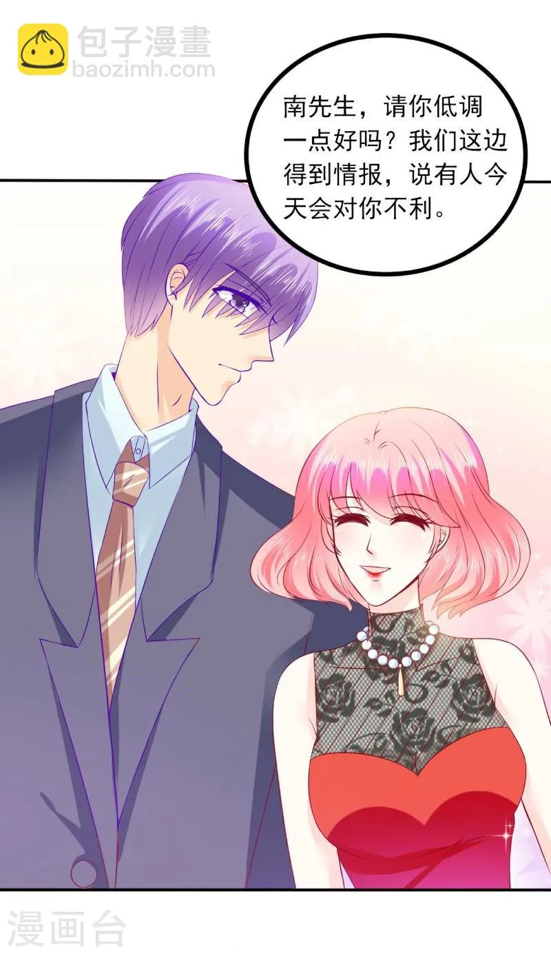 第104话 不想让她和蓝睿斯握手？ 第3页