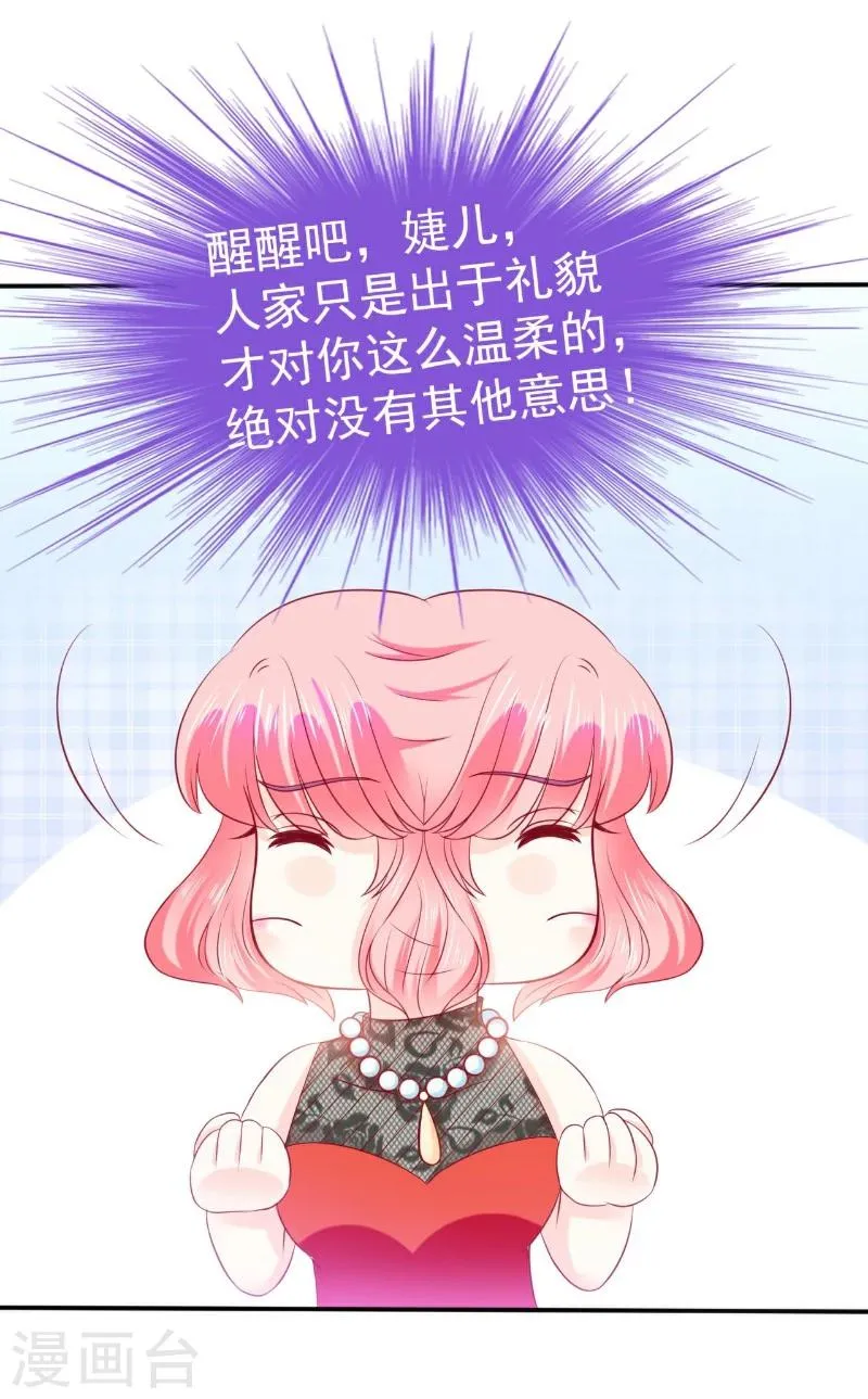 第104话 不想让她和蓝睿斯握手？ 第6页
