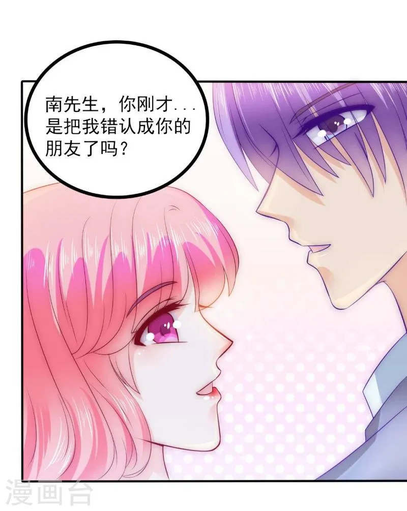 第104话 不想让她和蓝睿斯握手？ 第7页