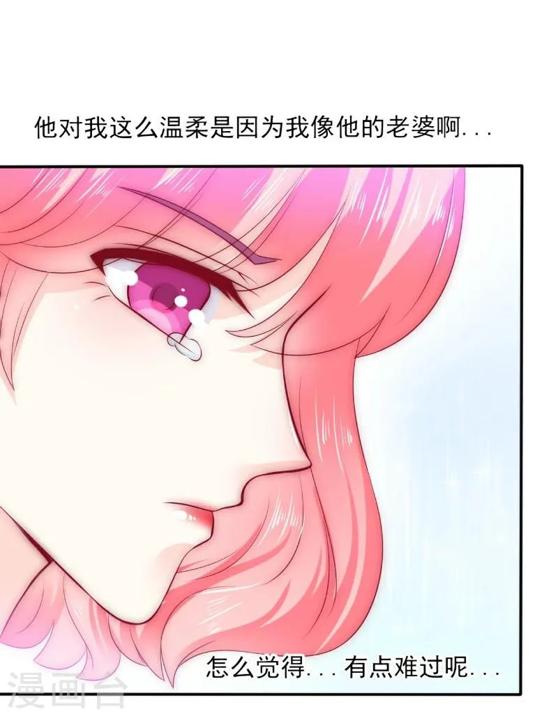 第104话 不想让她和蓝睿斯握手？ 第9页