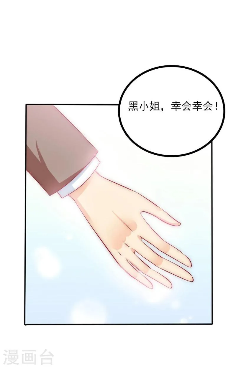 第104话 不想让她和蓝睿斯握手？ 第12页