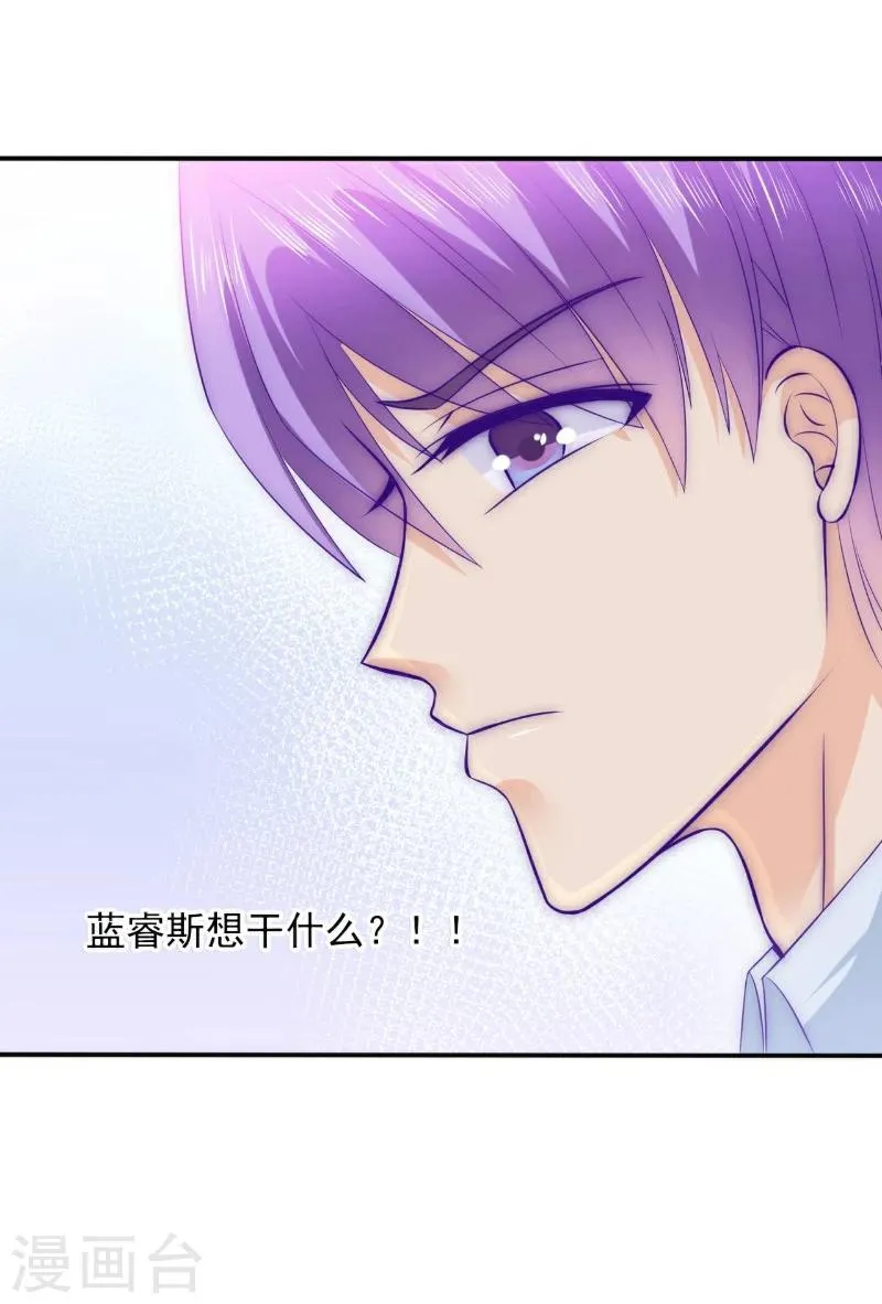 第104话 不想让她和蓝睿斯握手？ 第13页