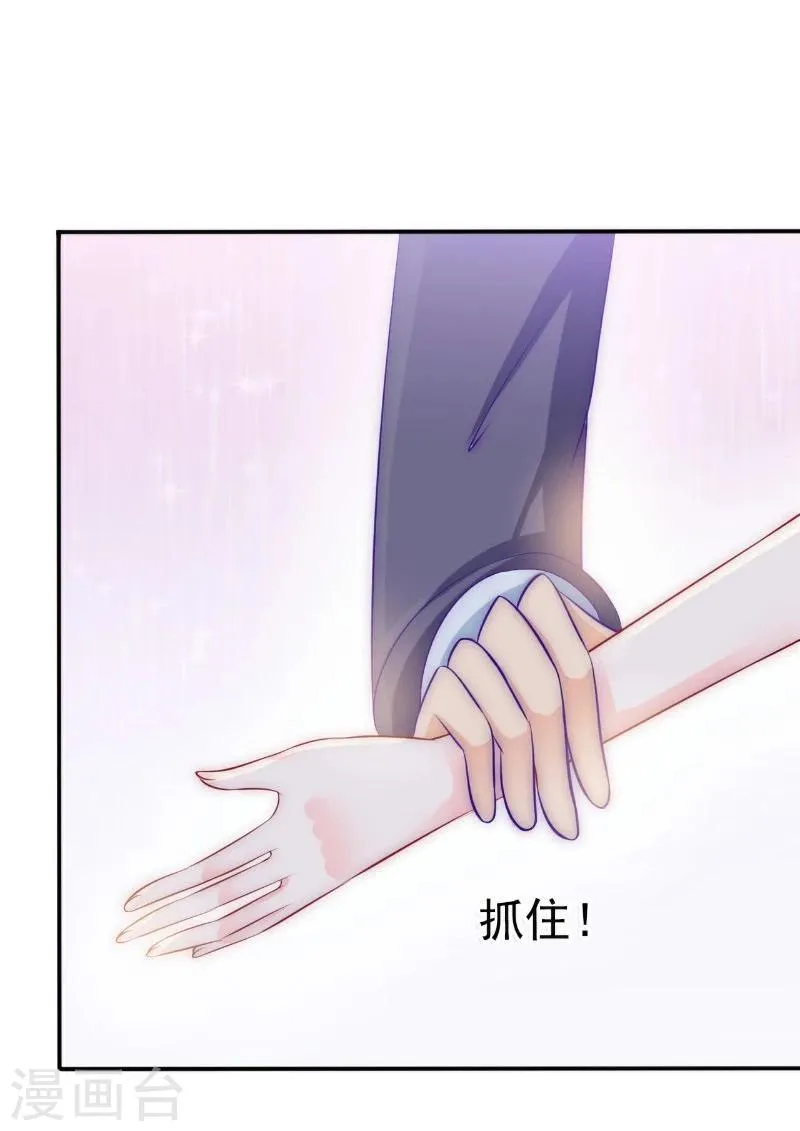 第104话 不想让她和蓝睿斯握手？ 第14页