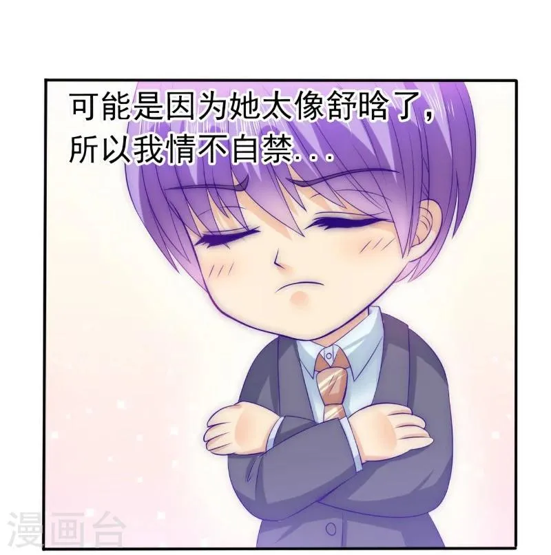 第104话 不想让她和蓝睿斯握手？ 第20页