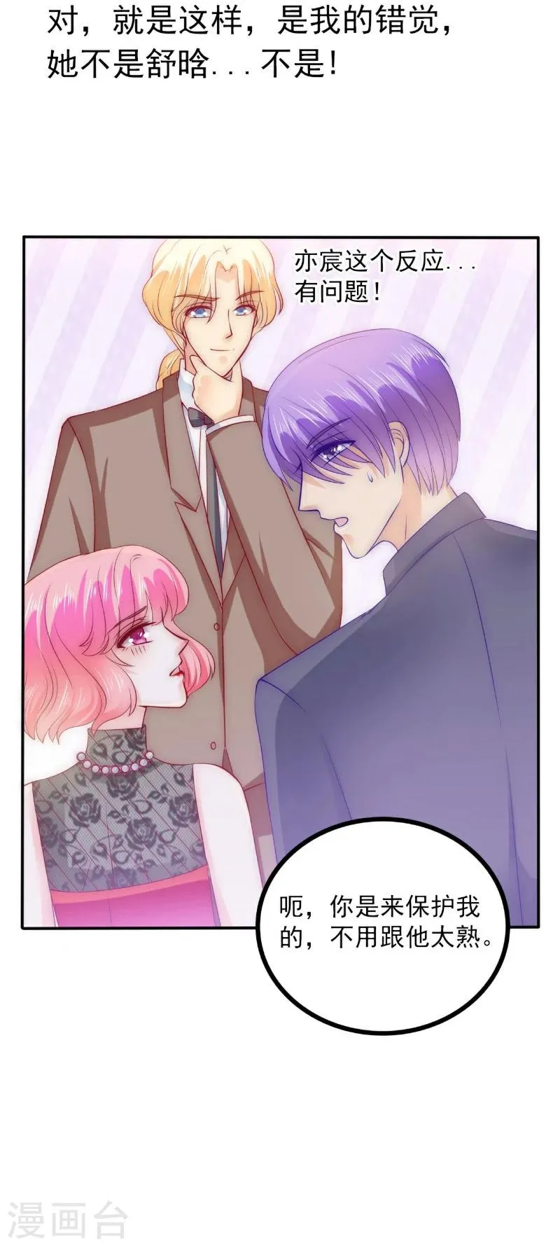 第104话 不想让她和蓝睿斯握手？ 第21页