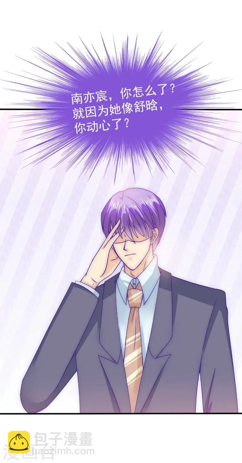 第104话 不想让她和蓝睿斯握手？ 第24页