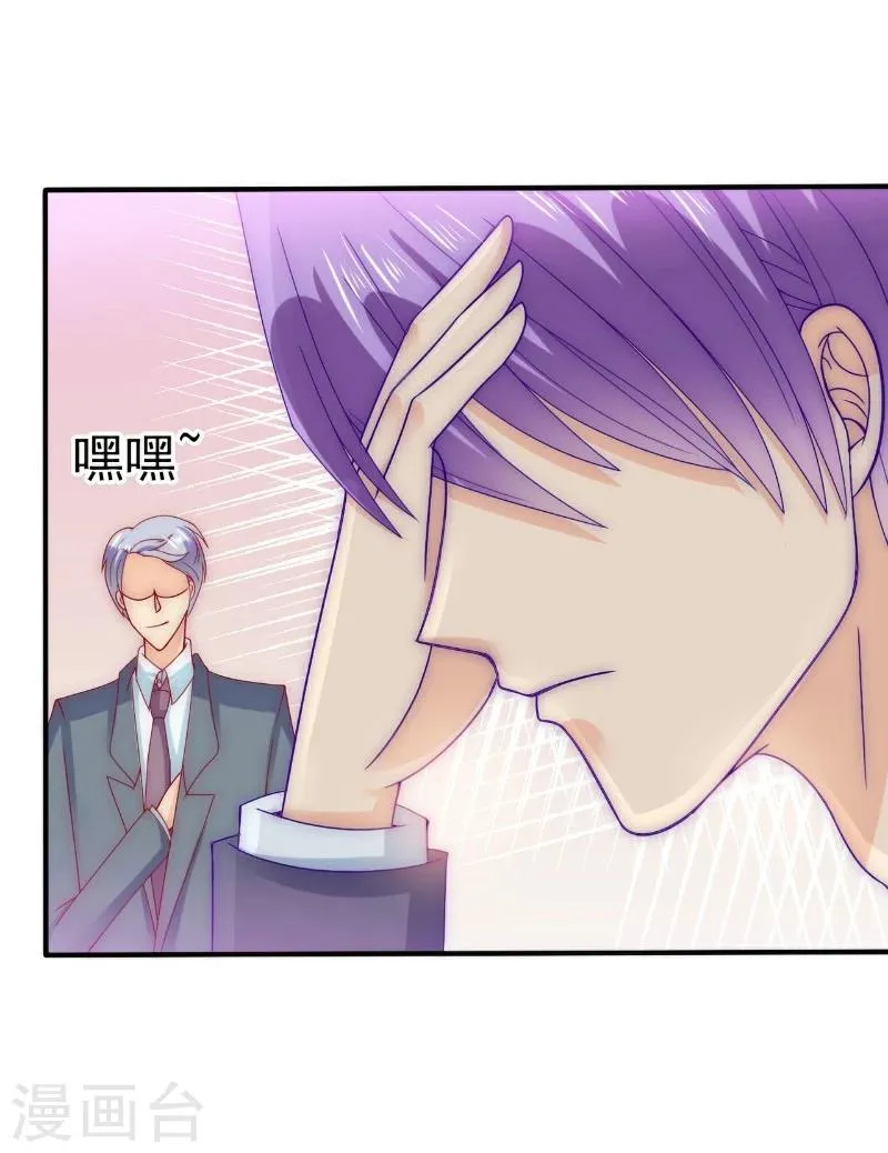 第104话 不想让她和蓝睿斯握手？ 第25页