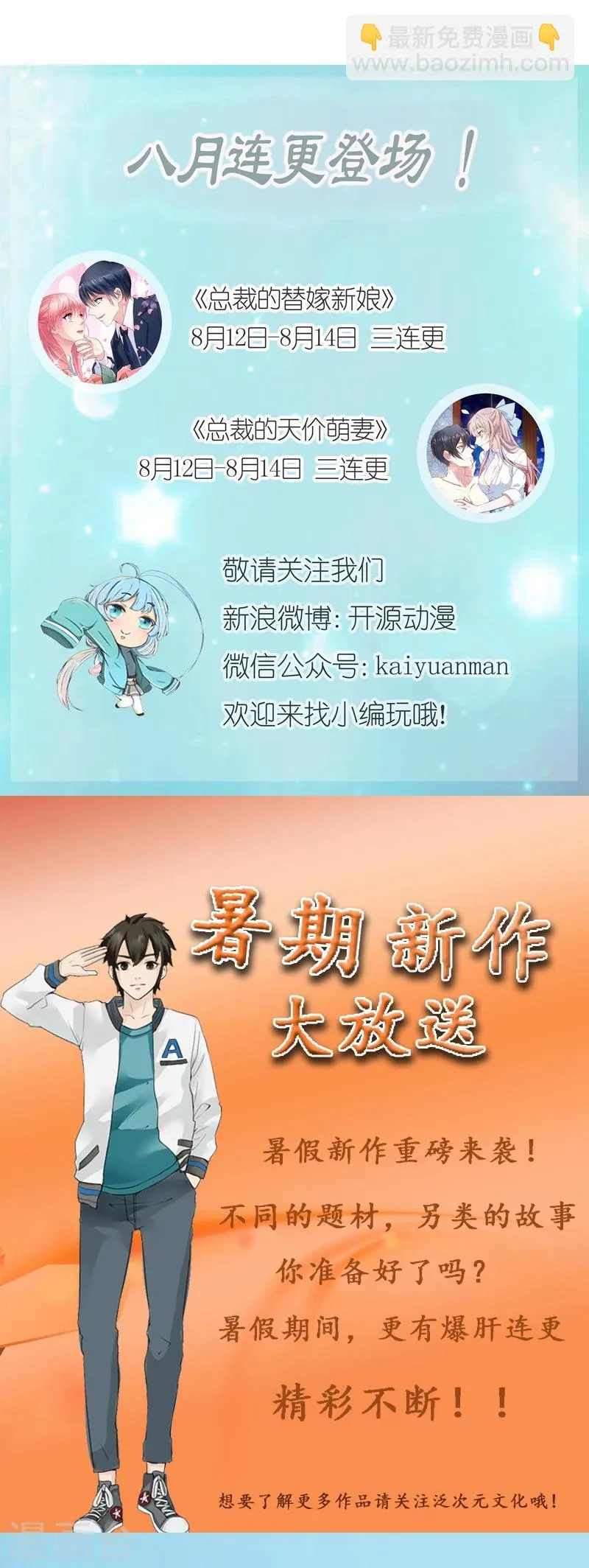 第104话 不想让她和蓝睿斯握手？ 第27页