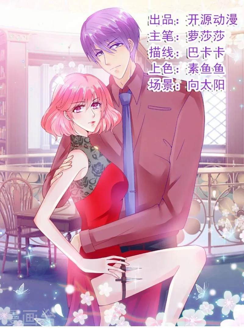 第105话 南亦宸遇险！ 第1页
