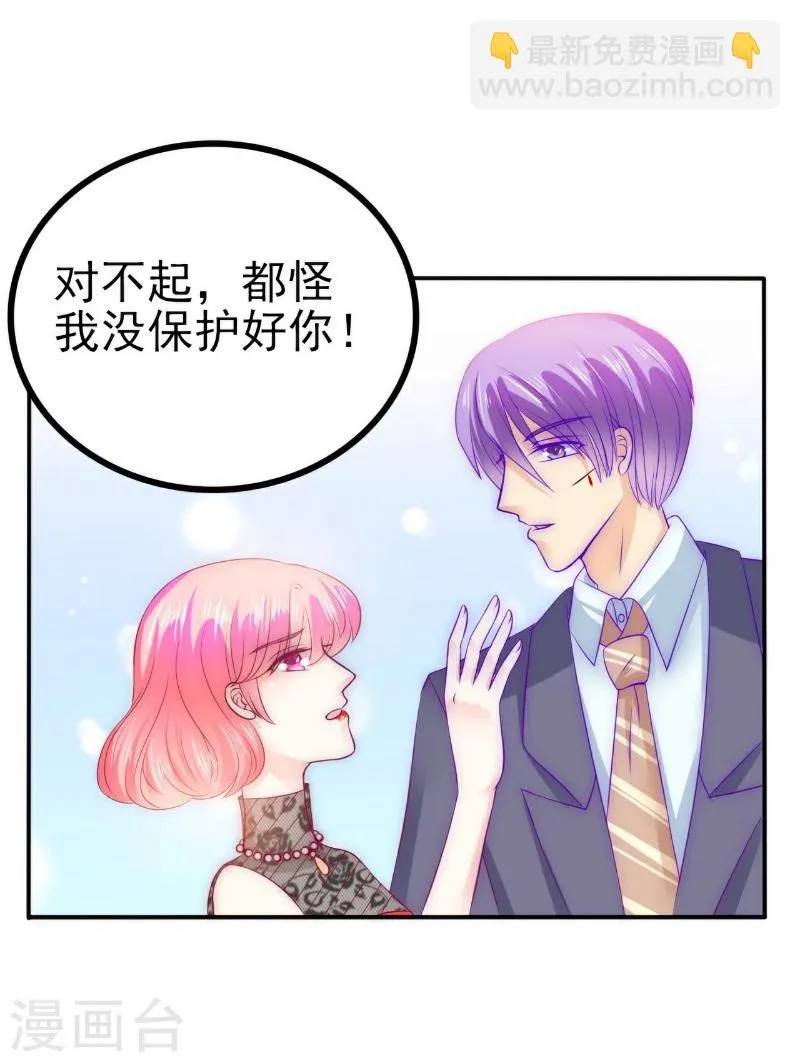 第105话 南亦宸遇险！ 第12页