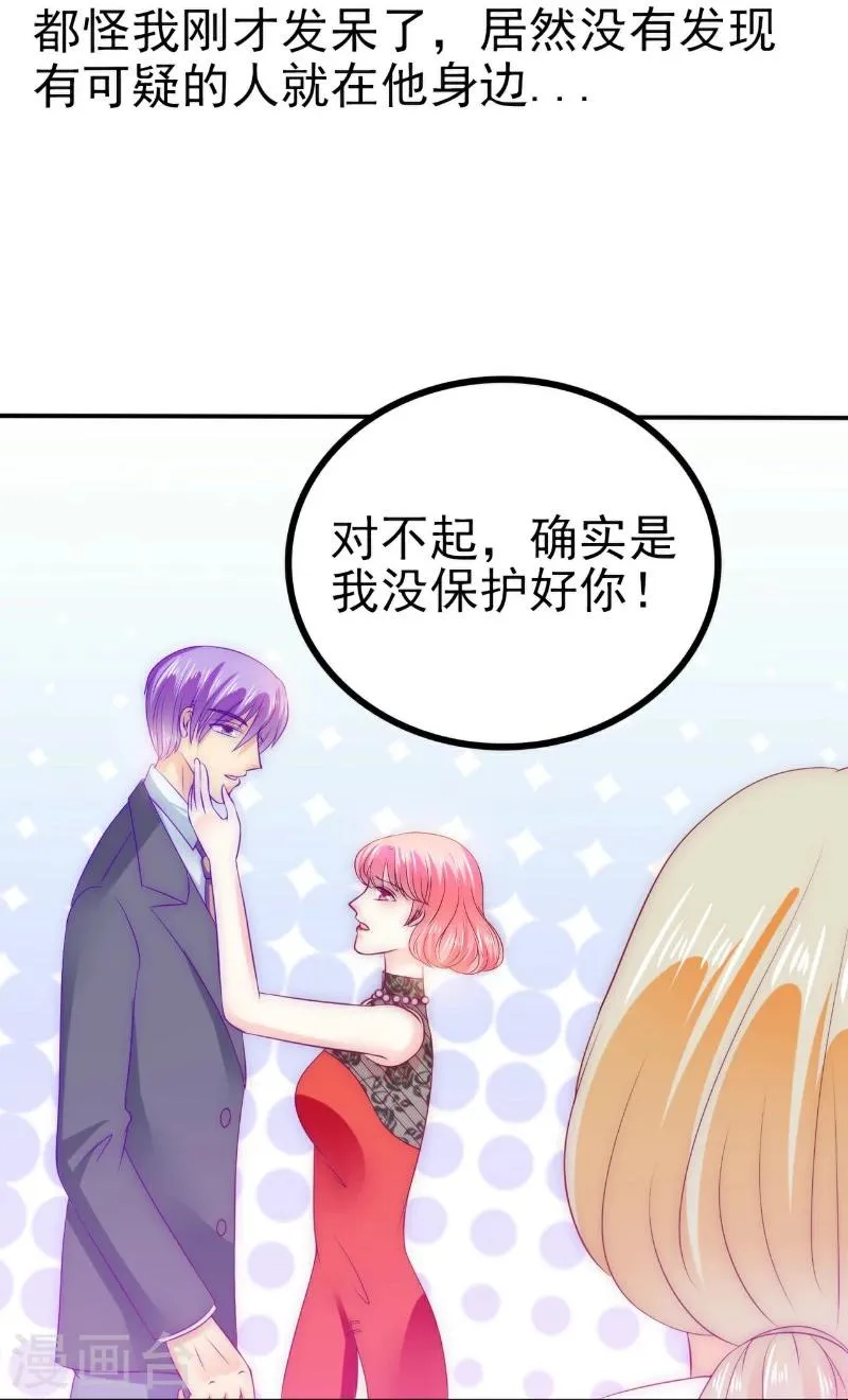第105话 南亦宸遇险！ 第15页