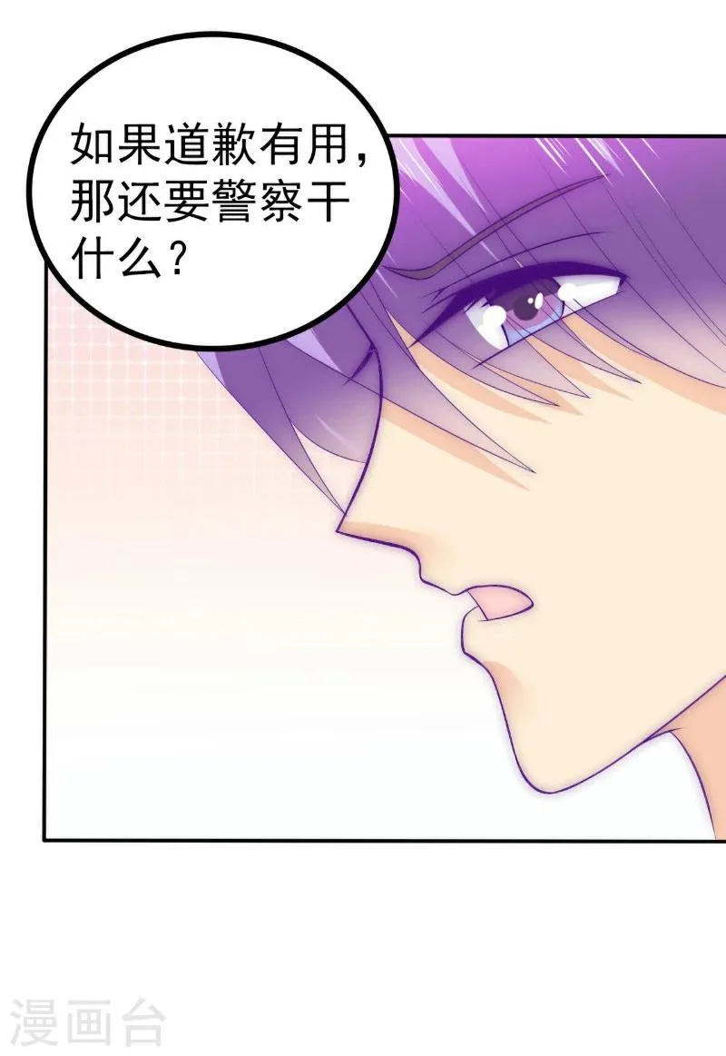 第105话 南亦宸遇险！ 第19页