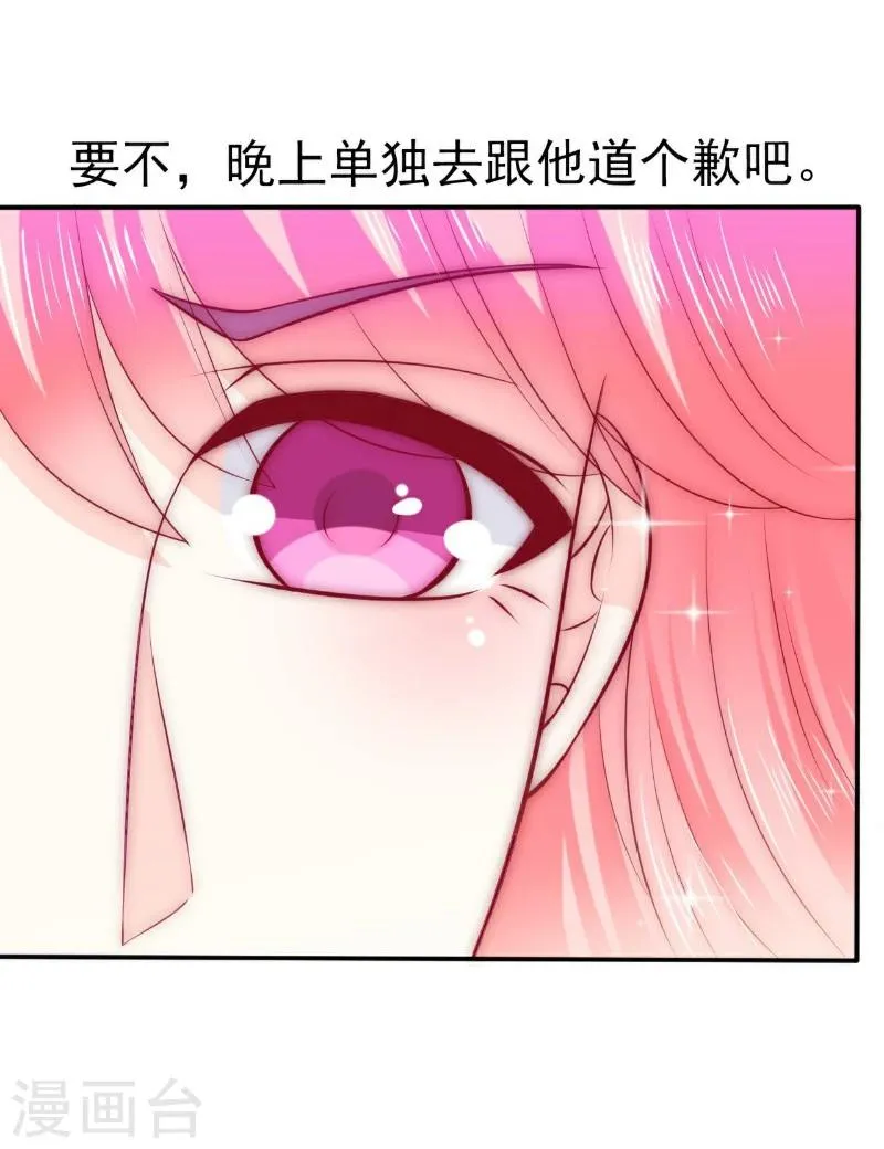 第105话 南亦宸遇险！ 第23页