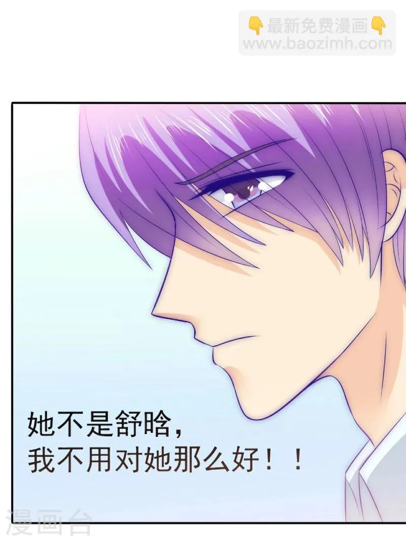 第105话 南亦宸遇险！ 第25页