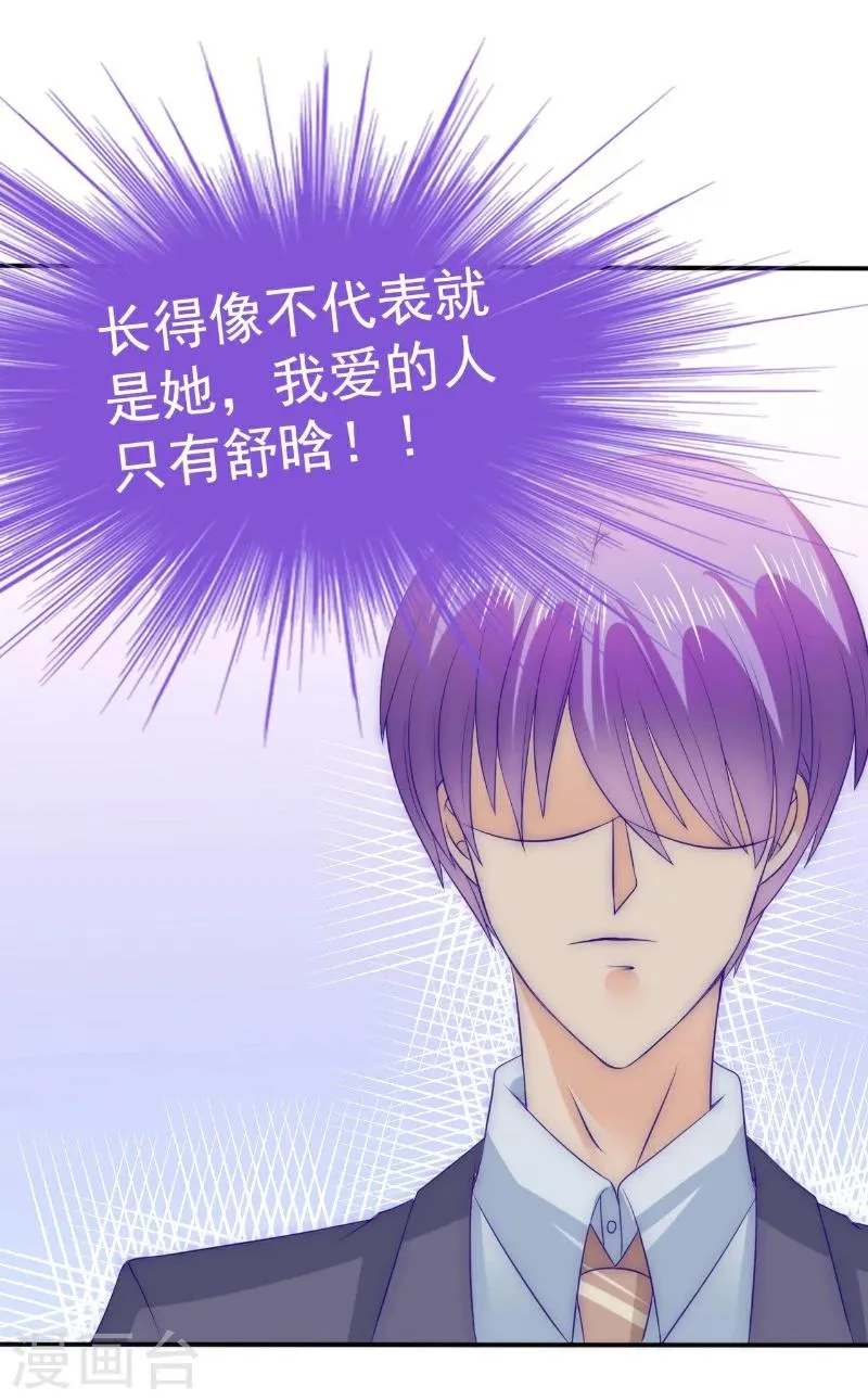 第105话 南亦宸遇险！ 第26页