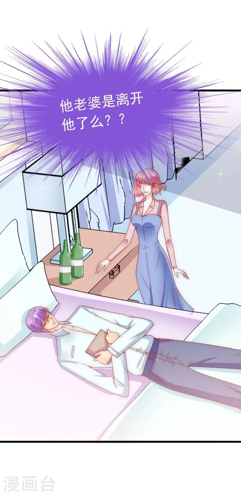 第106话 他很爱他老婆啊！ 第15页