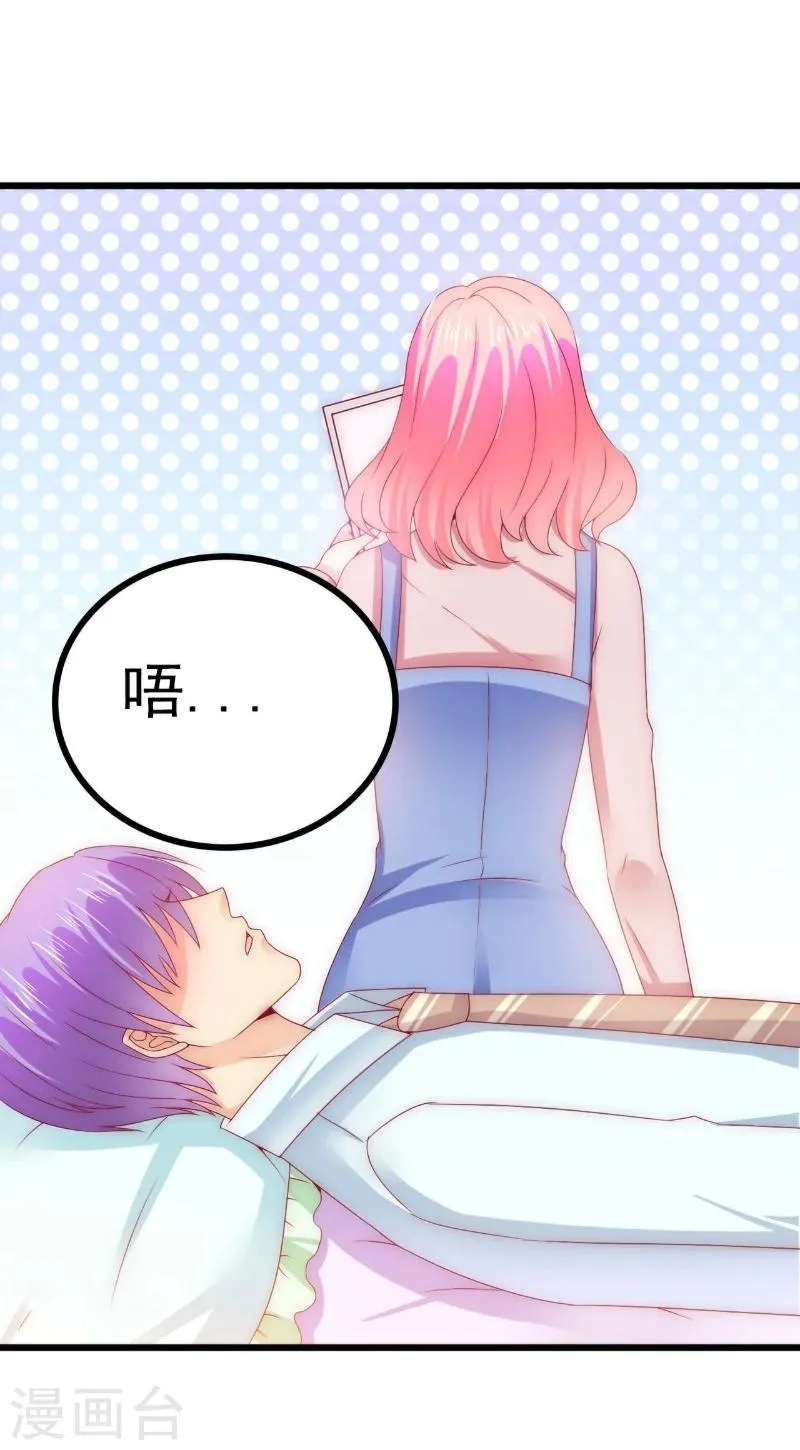 第106话 他很爱他老婆啊！ 第23页