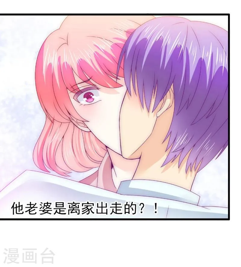 第107话 舒晗，不要走！！ 第8页