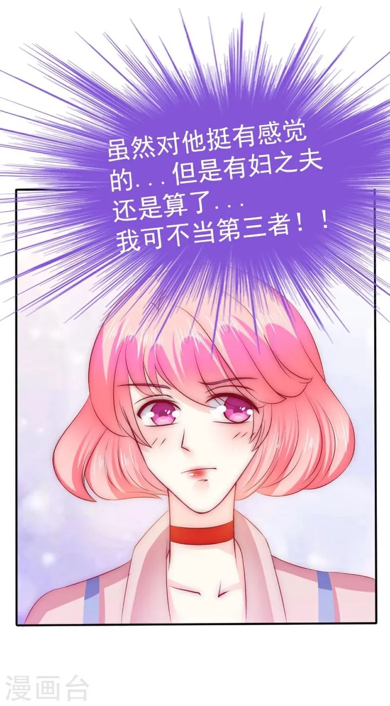 第107话 舒晗，不要走！！ 第15页