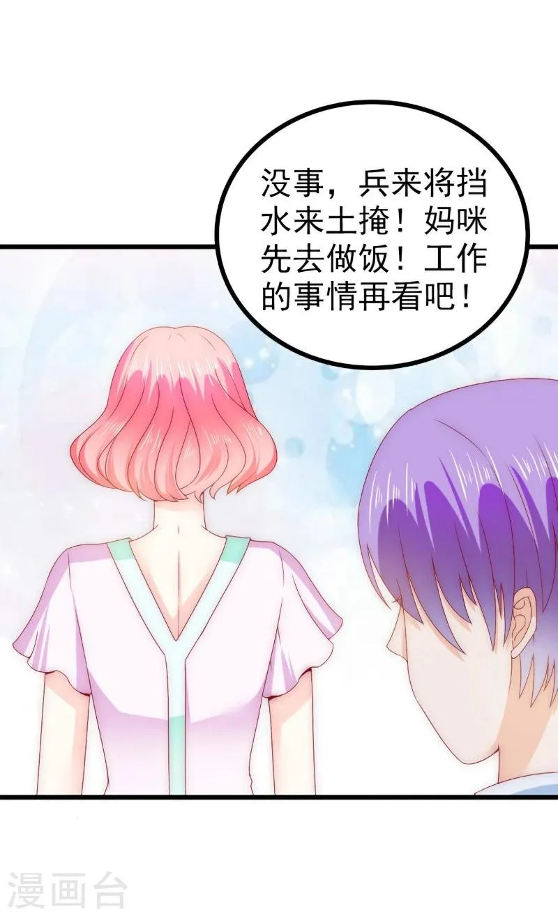 第108话 小豆子会保护妈咪 第12页