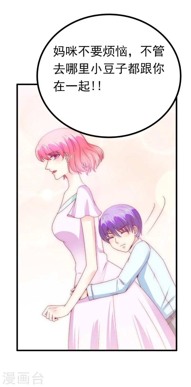 第108话 小豆子会保护妈咪 第14页