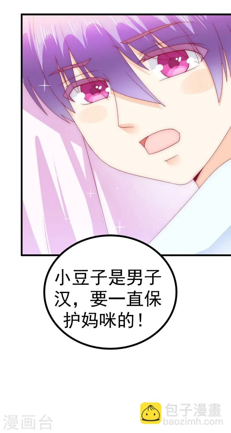 第108话 小豆子会保护妈咪 第16页