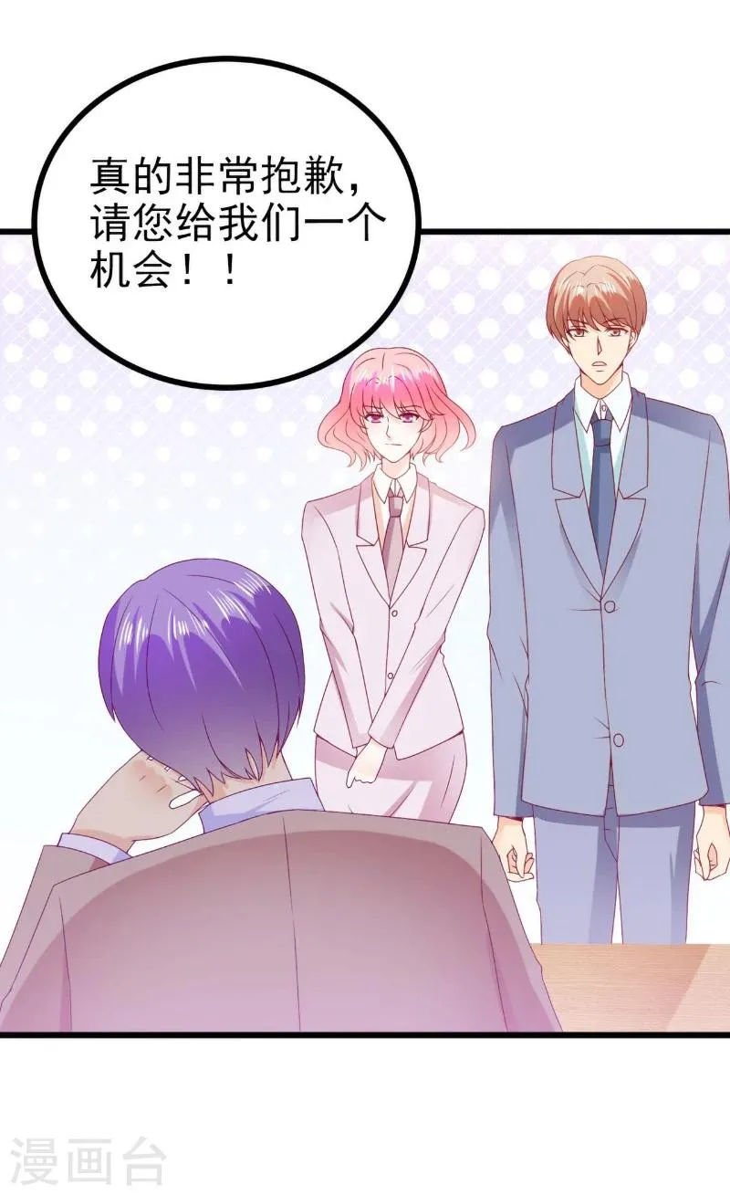 第108话 小豆子会保护妈咪 第24页