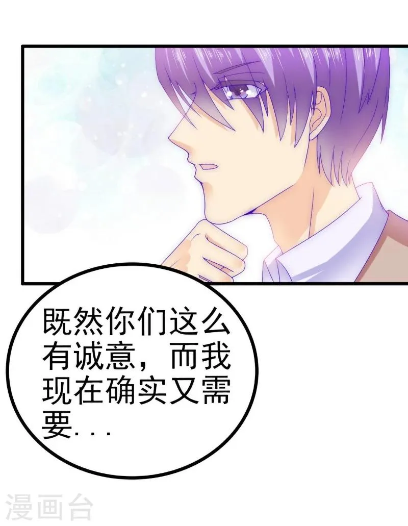 第109话 总在这个男人面前出糗 第2页