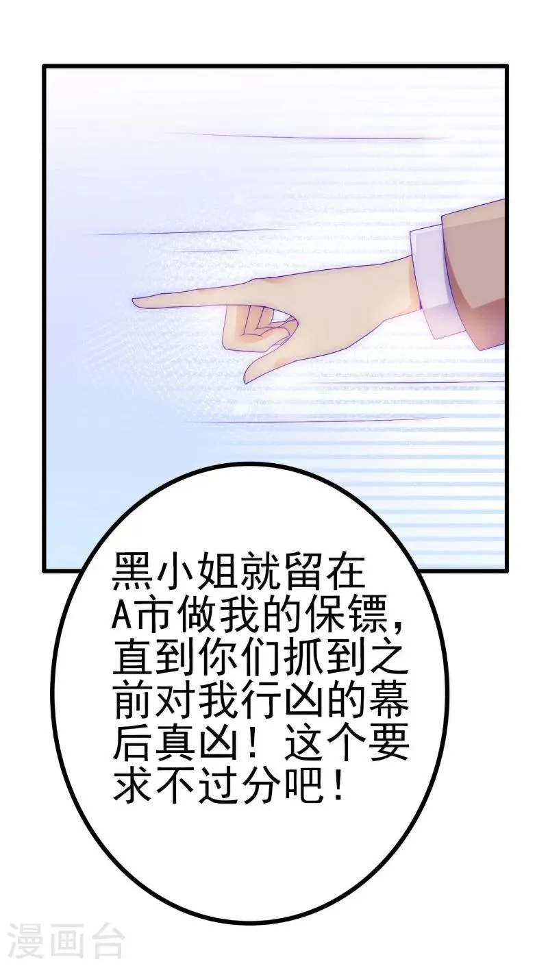 第109话 总在这个男人面前出糗 第3页